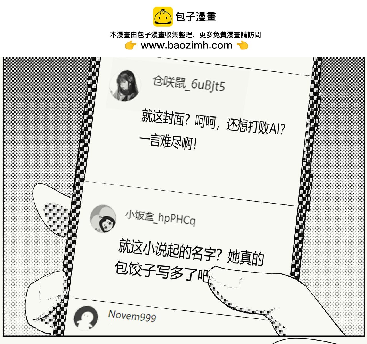 未来作家第6话·军备竞赛