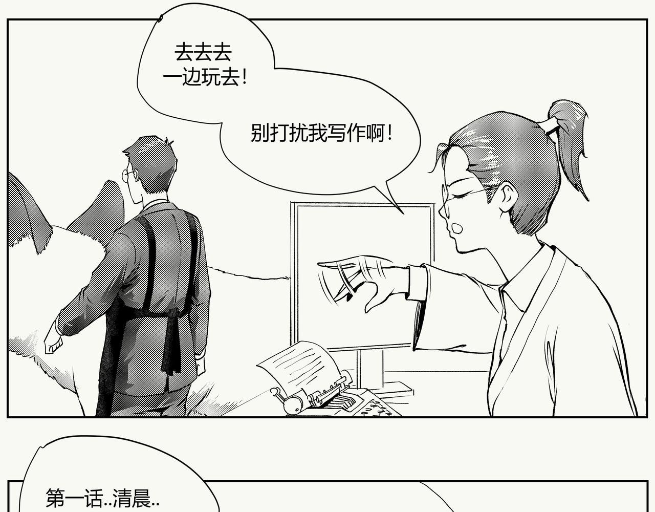 未来作家第6话·军备竞赛
