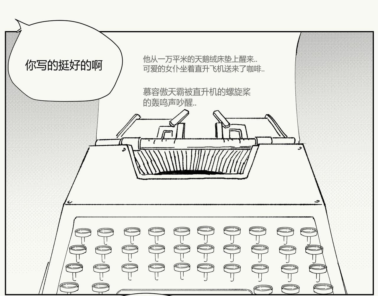 未来作家第6话·军备竞赛