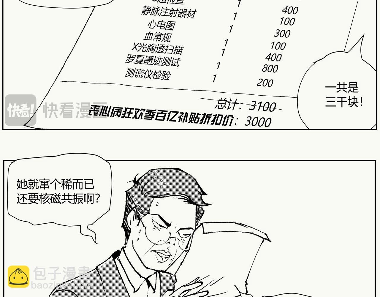 未来作家第5话·火力全开