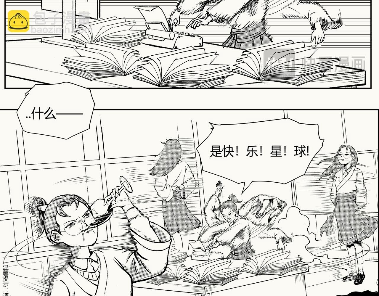 未来作家第5话·火力全开