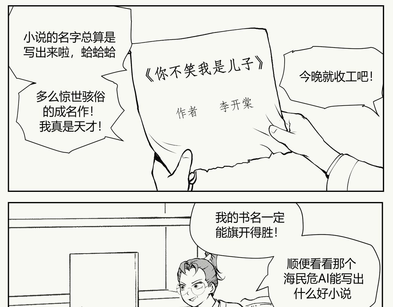 未来作家第5话·火力全开