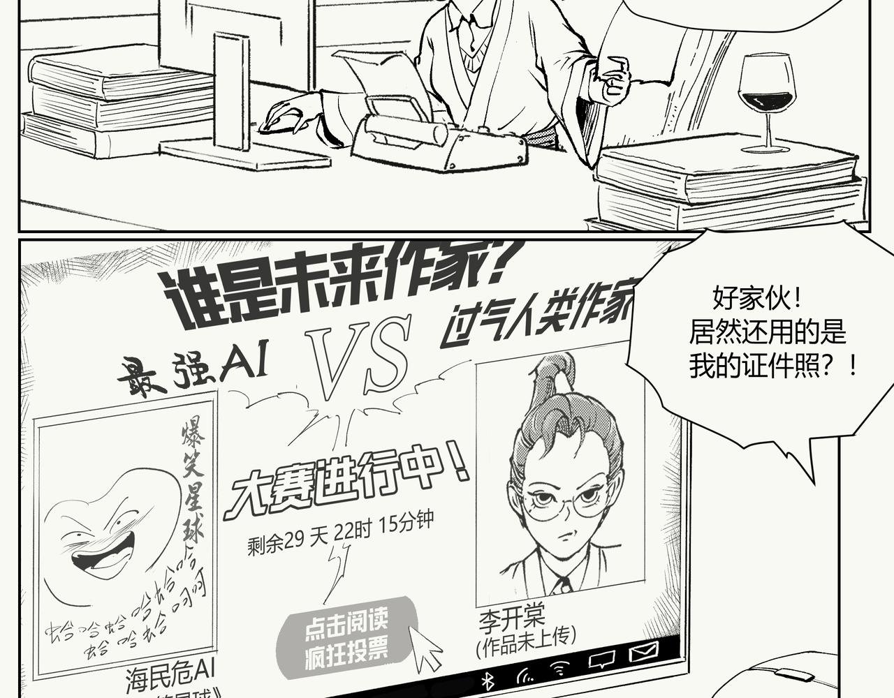 未来作家第5话·火力全开