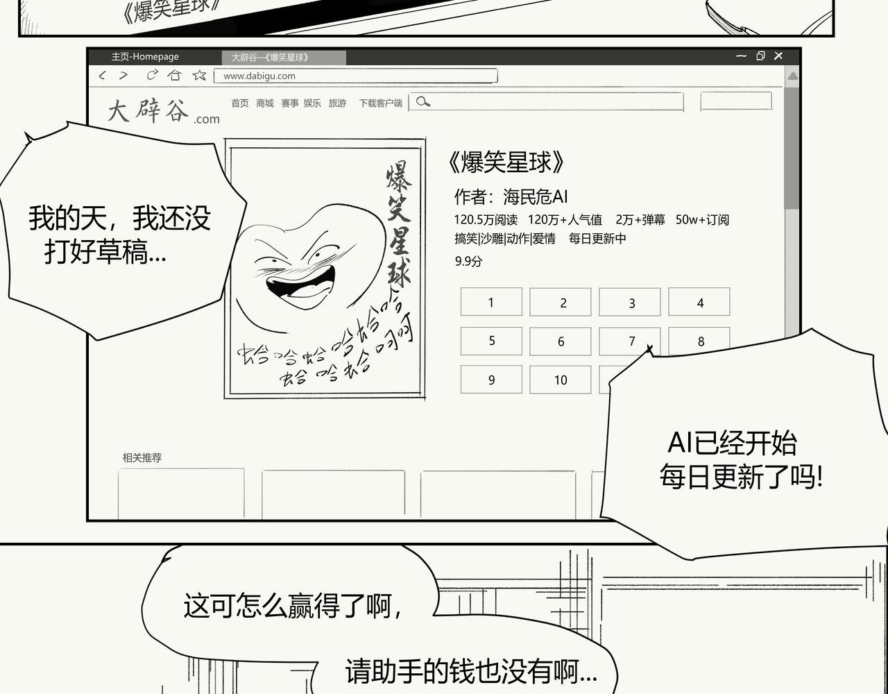 未来作家第5话·火力全开