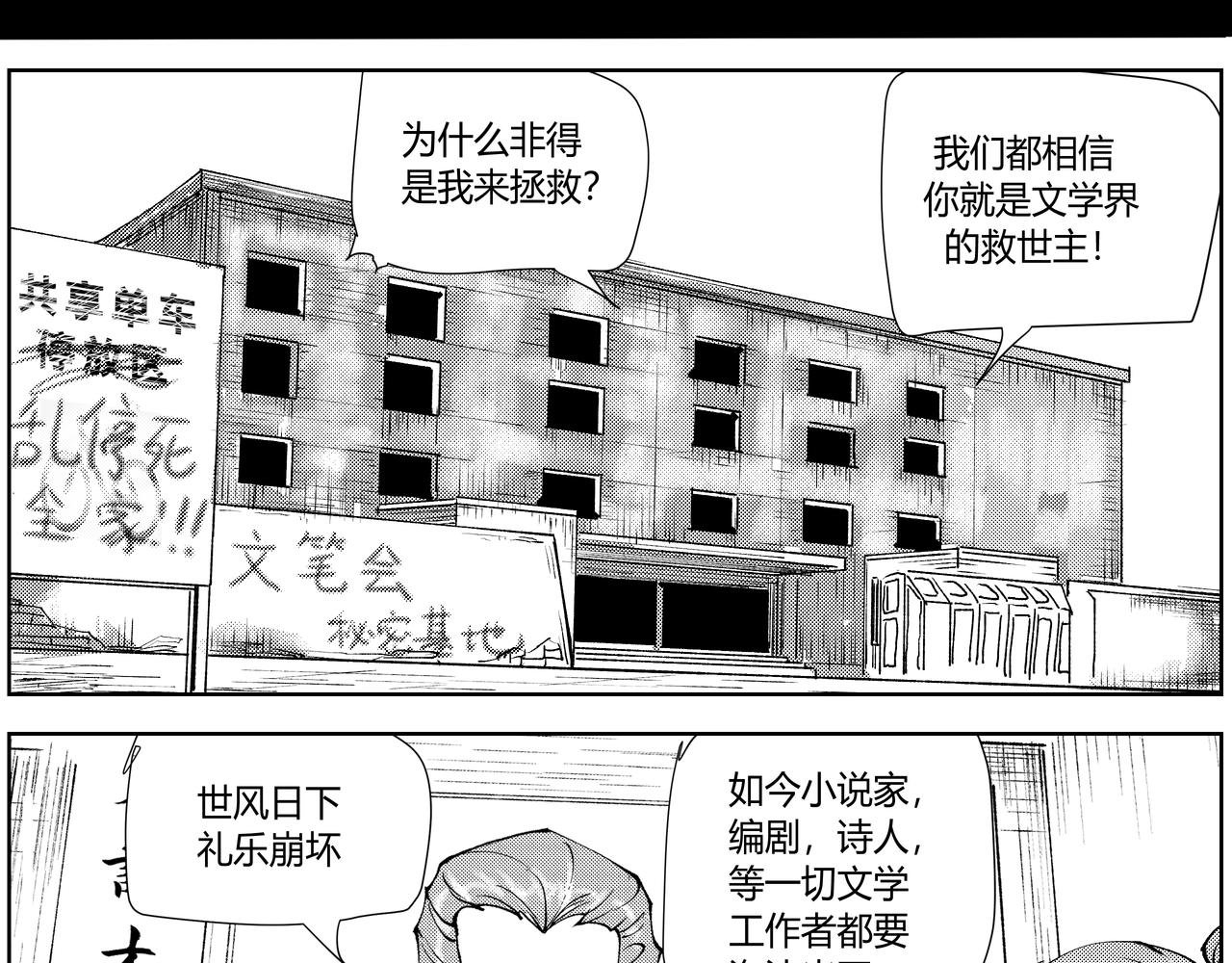 未来作家第4话·打败AI交给我