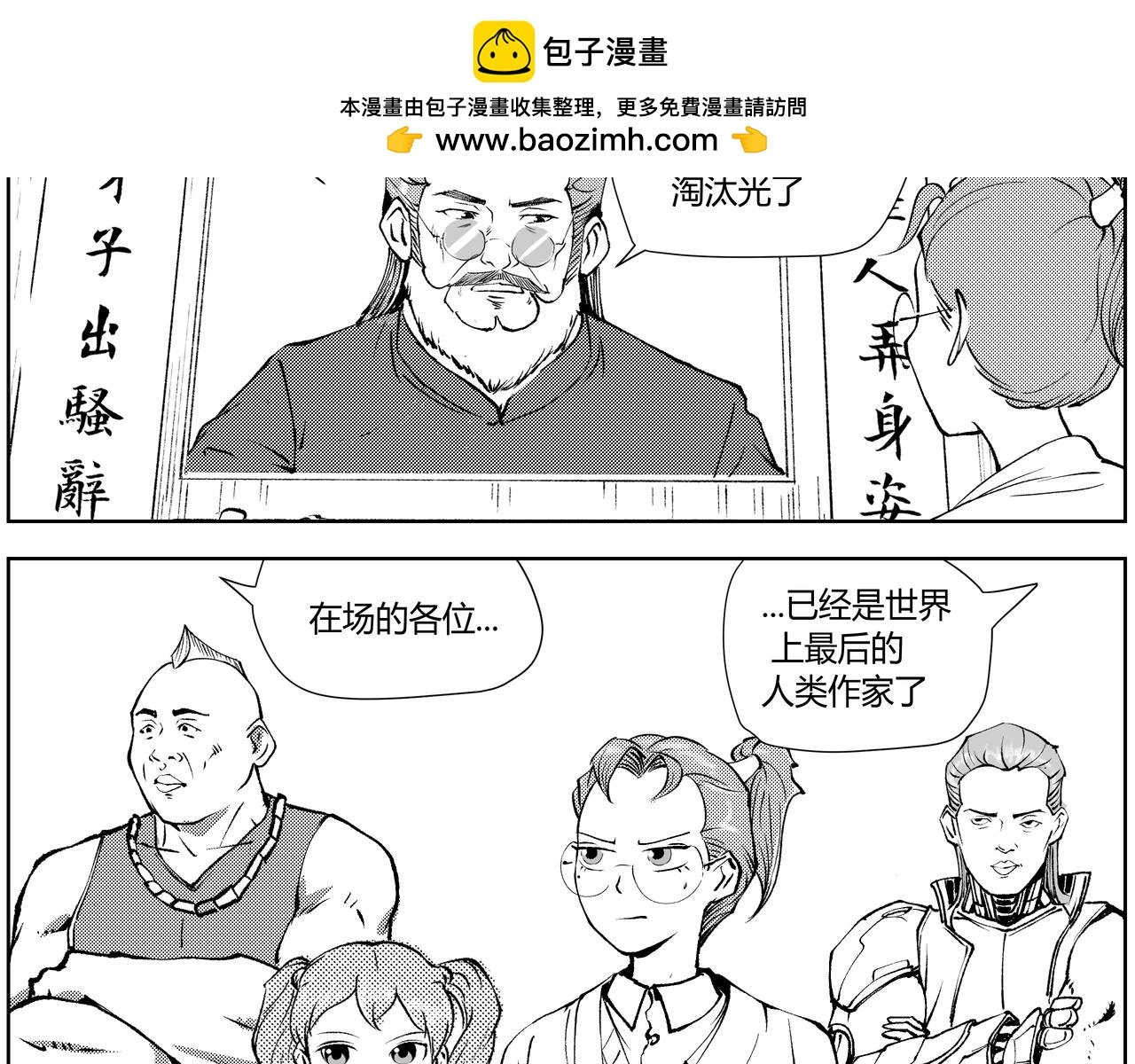 未来作家第4话·打败AI交给我