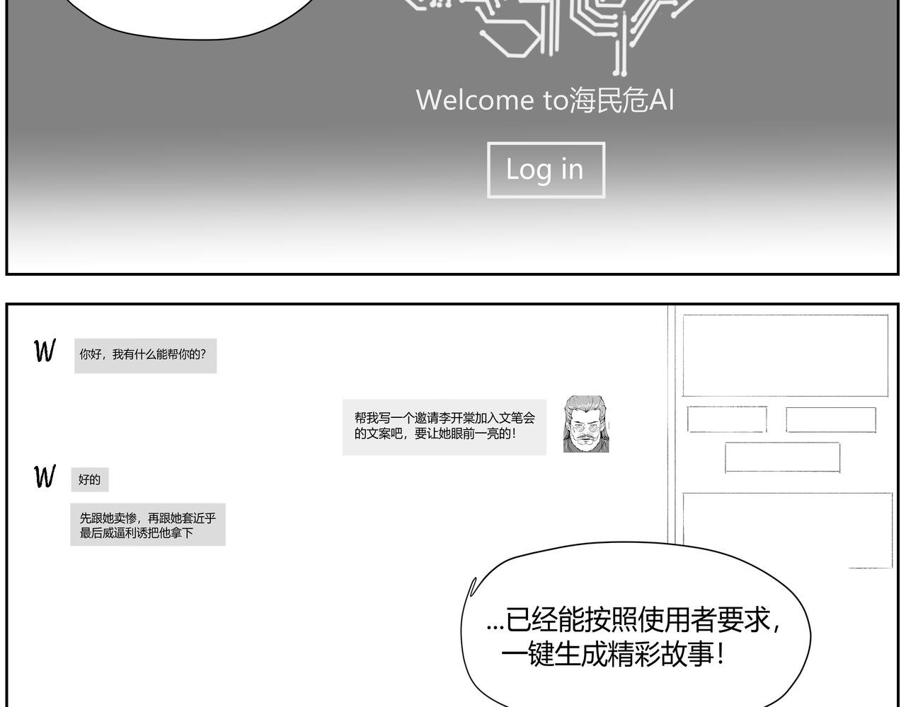 未来作家第4话·打败AI交给我