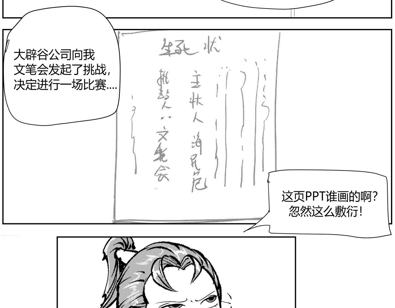 未来作家第4话·打败AI交给我