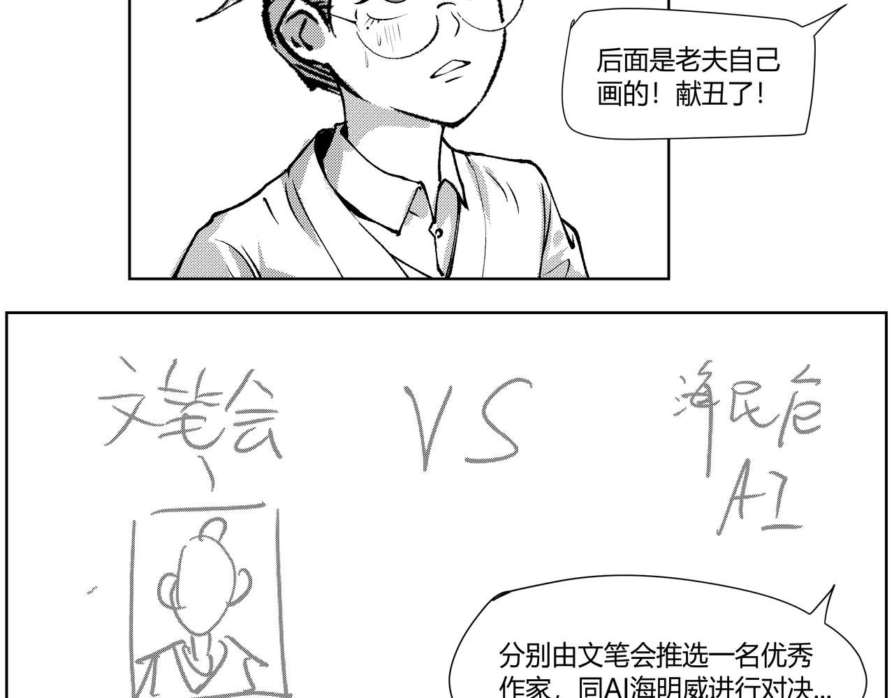 未来作家第4话·打败AI交给我