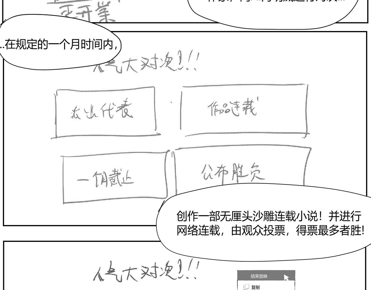 未来作家第4话·打败AI交给我