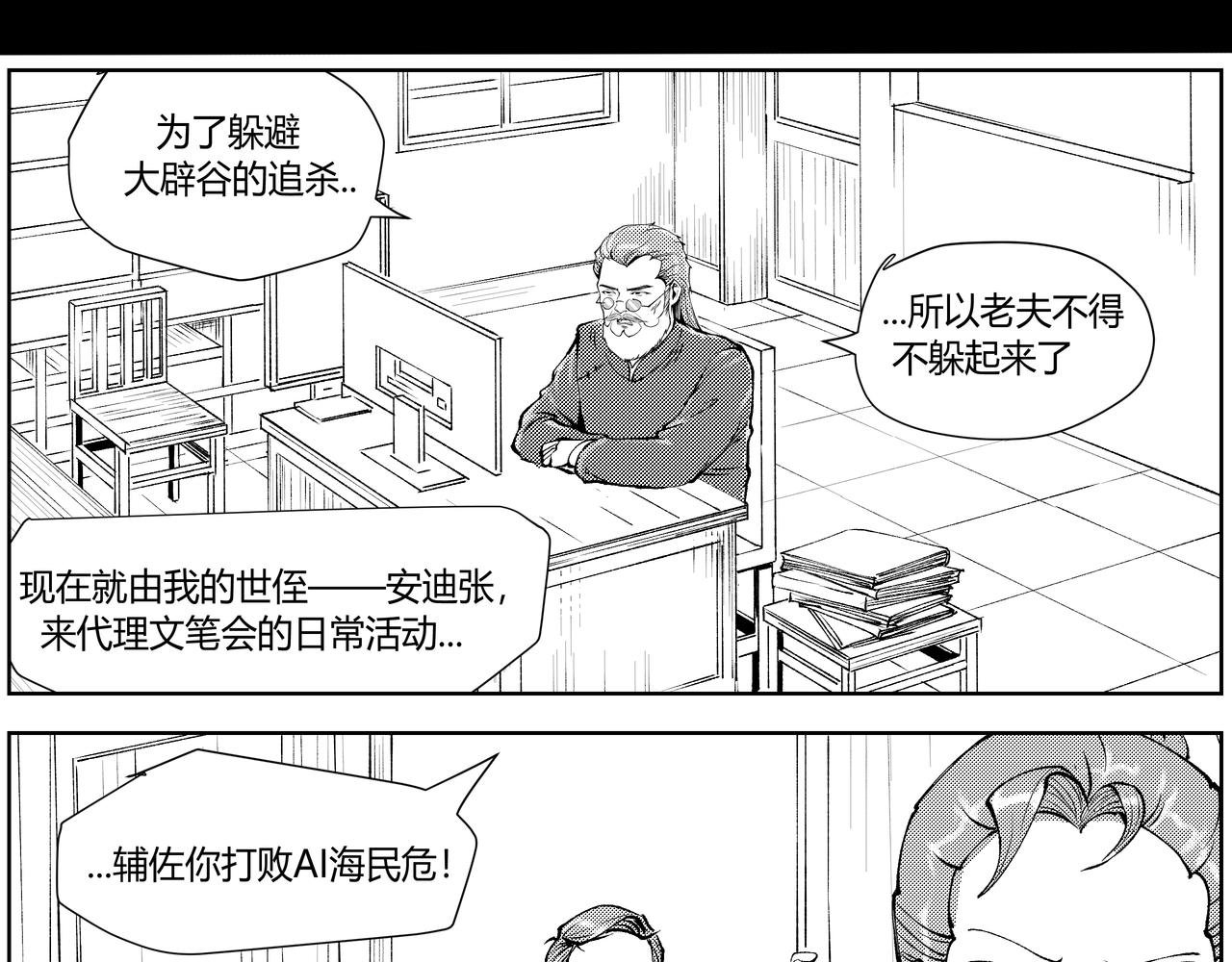 未来作家第4话·打败AI交给我