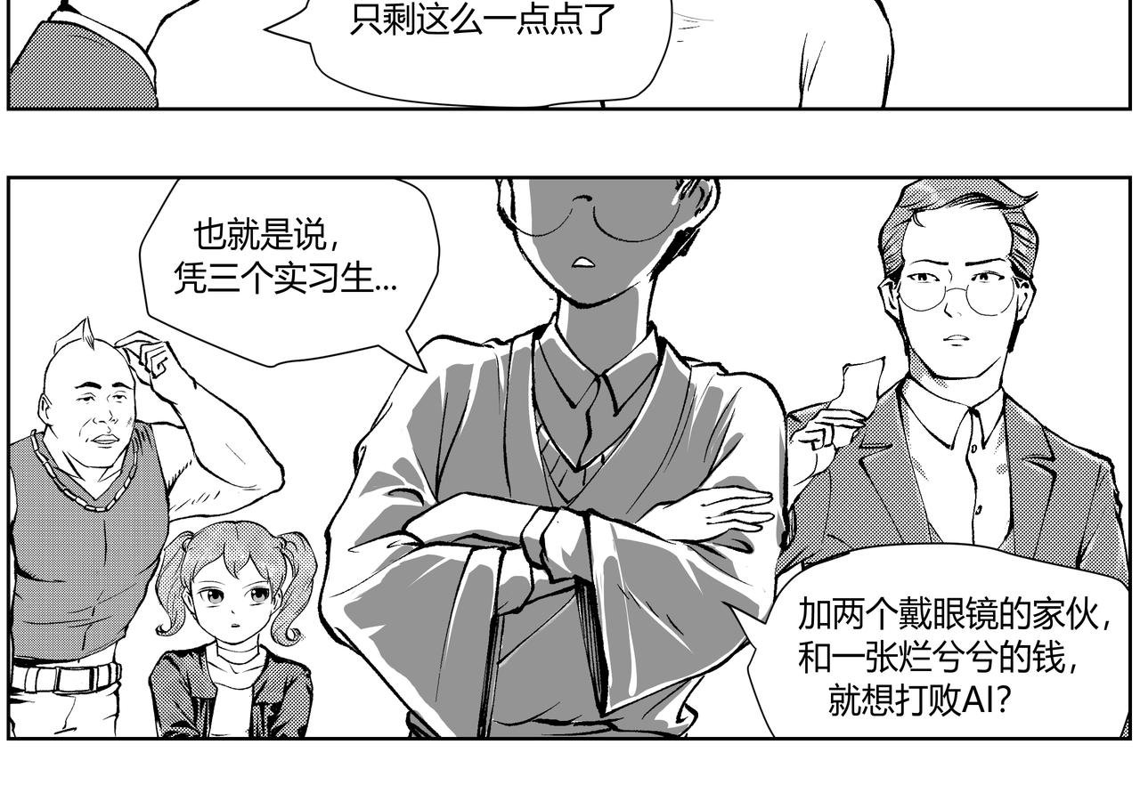 未来作家第4话·打败AI交给我