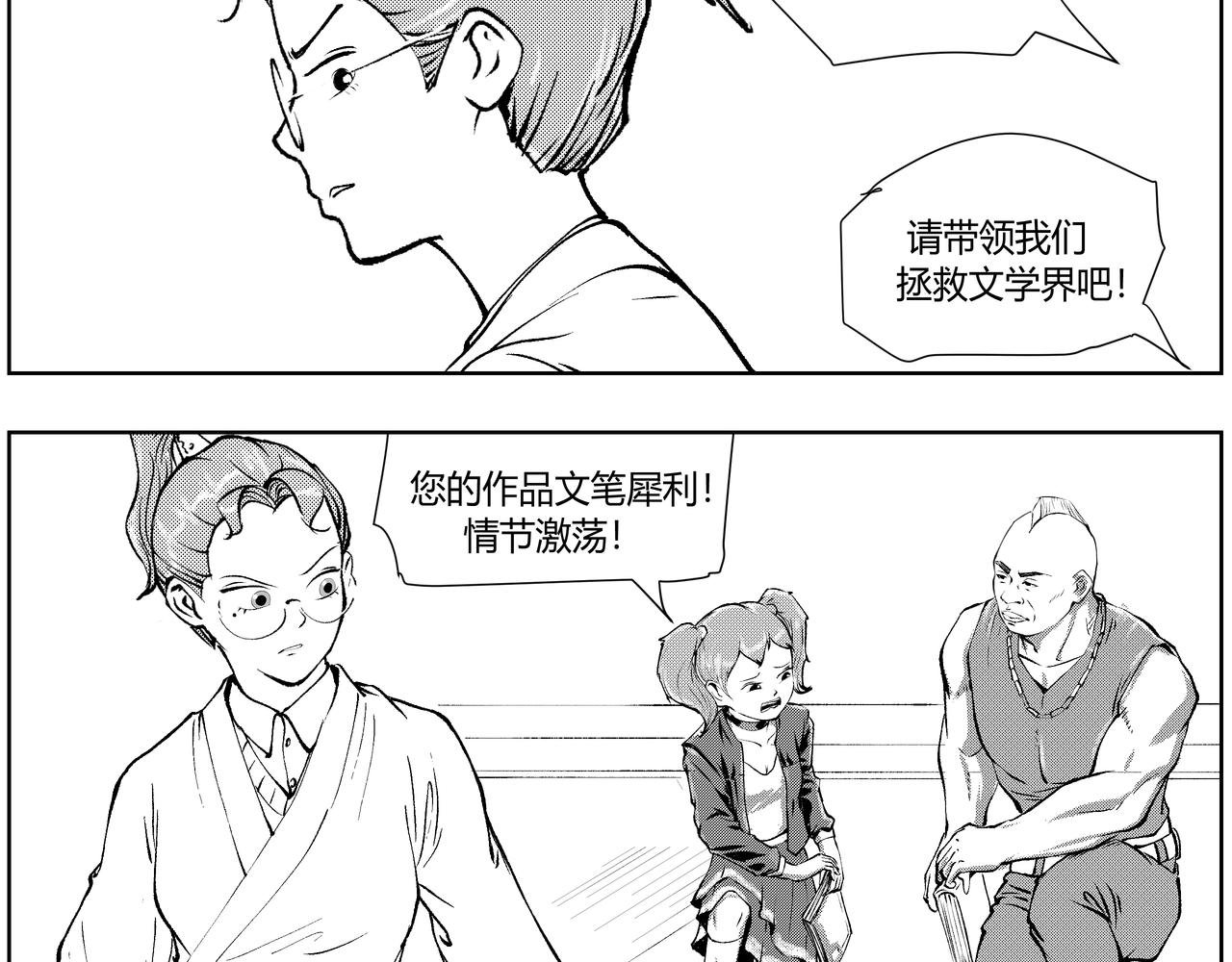 未来作家第4话·打败AI交给我