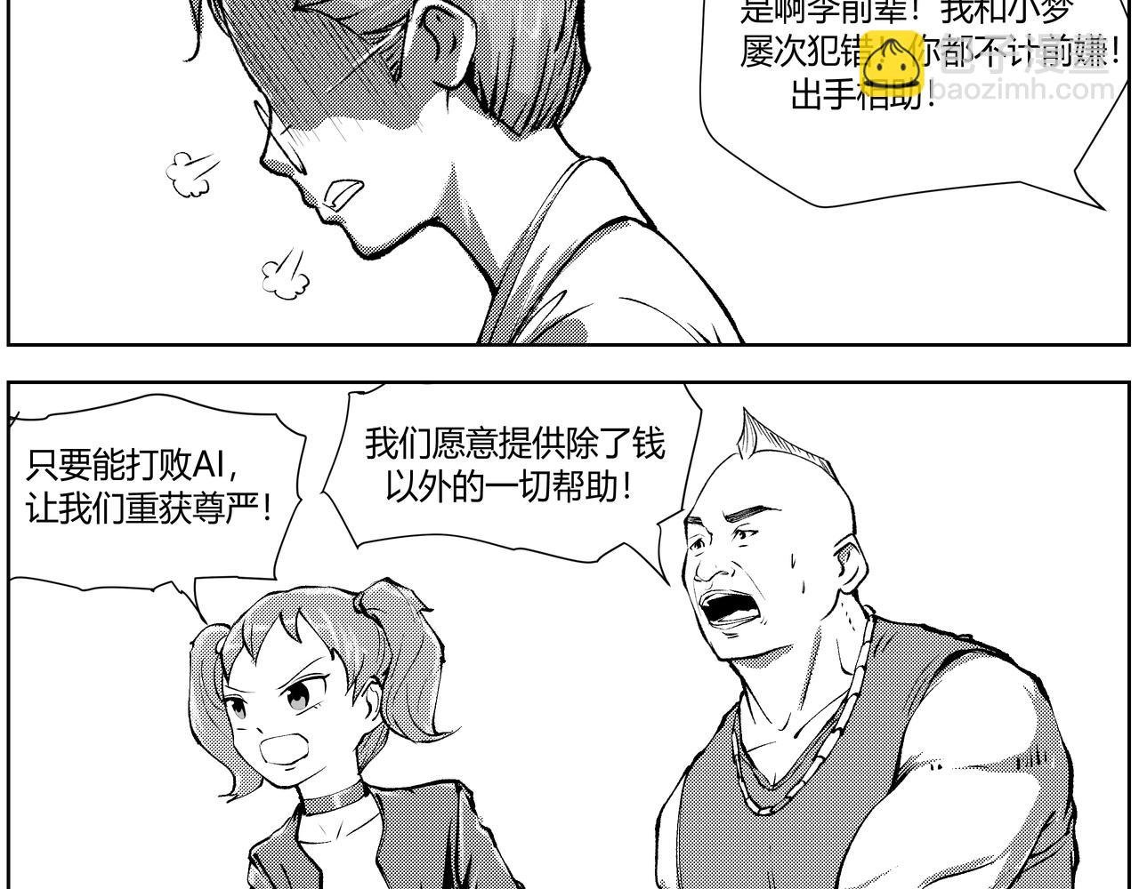 未来作家第4话·打败AI交给我