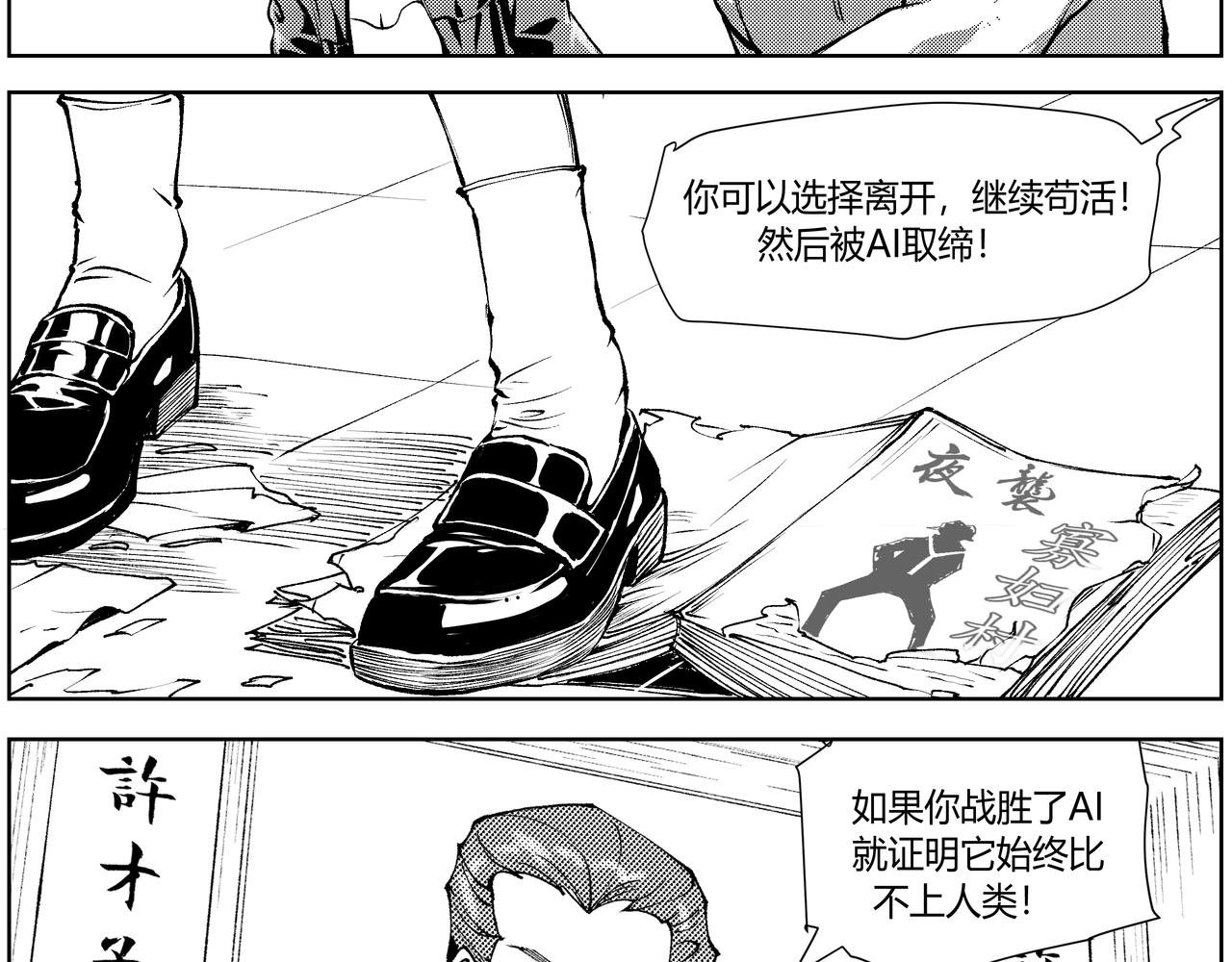 未来作家第4话·打败AI交给我