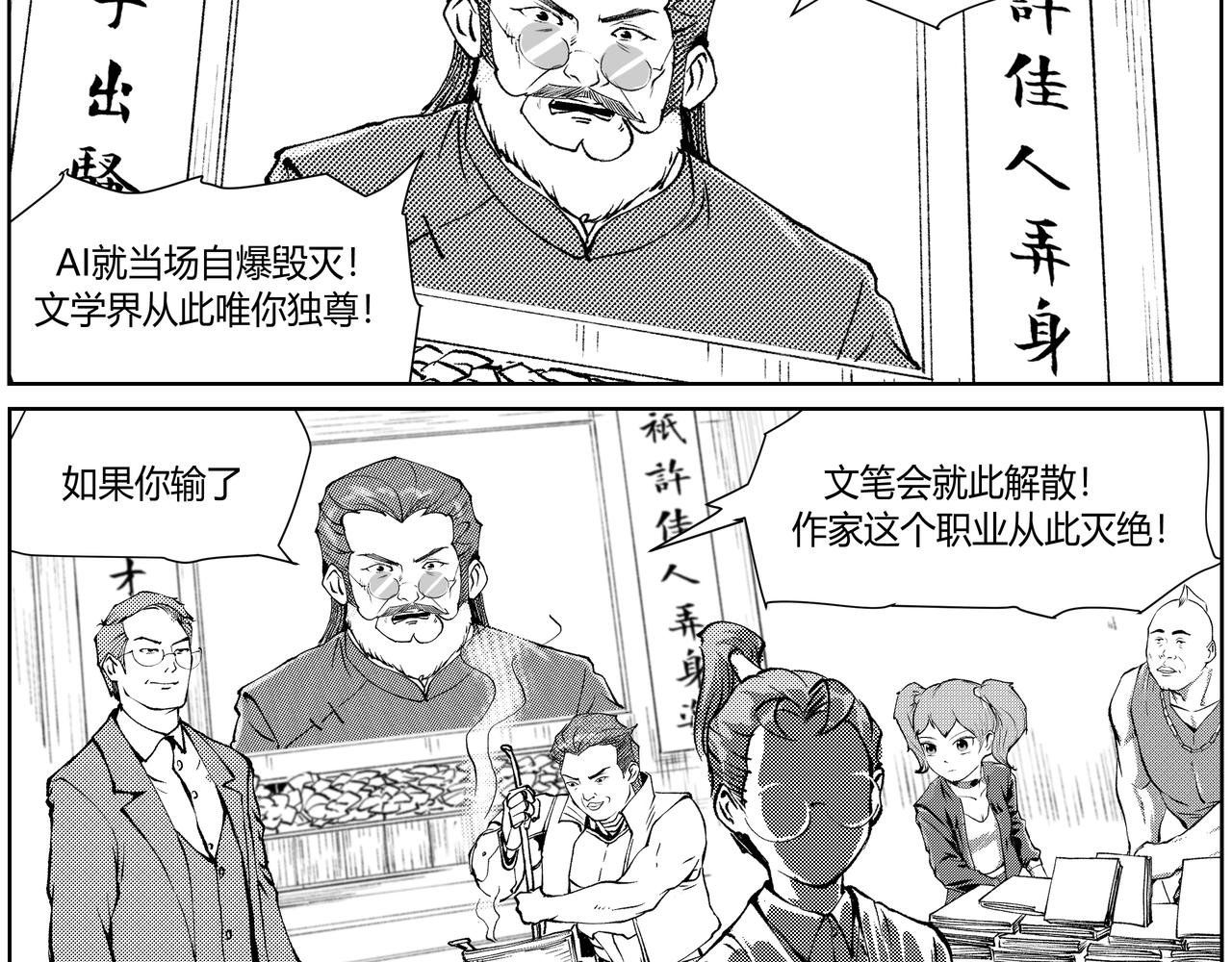 未来作家第4话·打败AI交给我