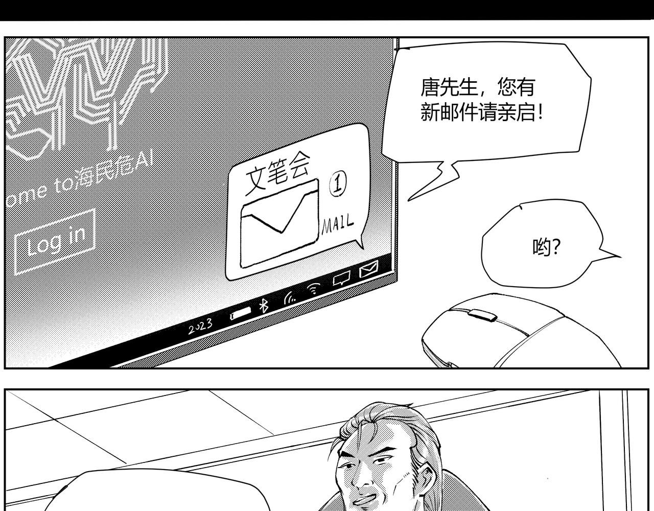 未来作家第4话·打败AI交给我