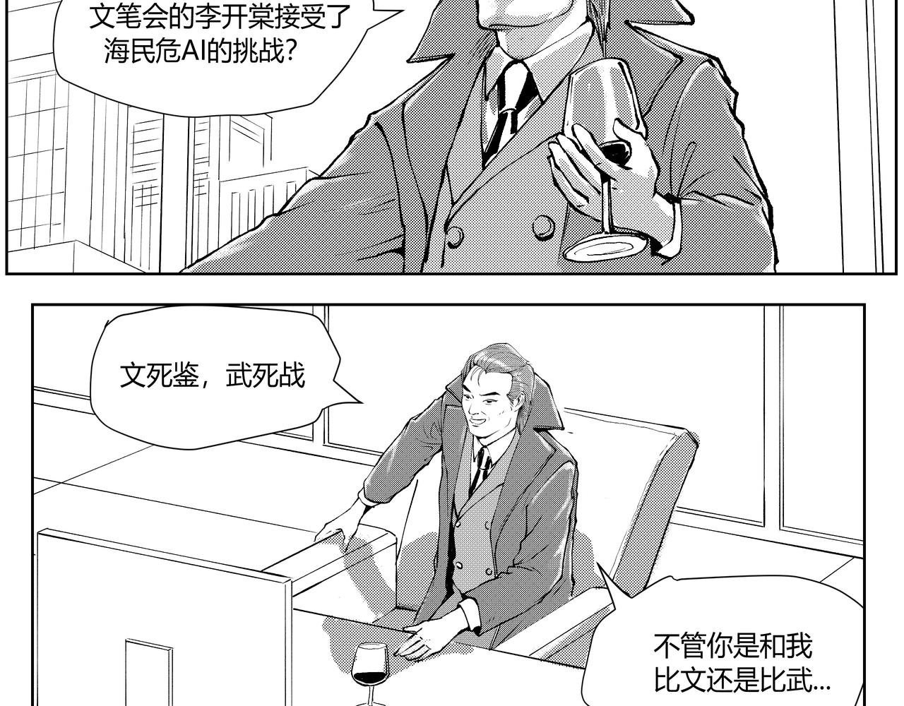 未来作家第4话·打败AI交给我