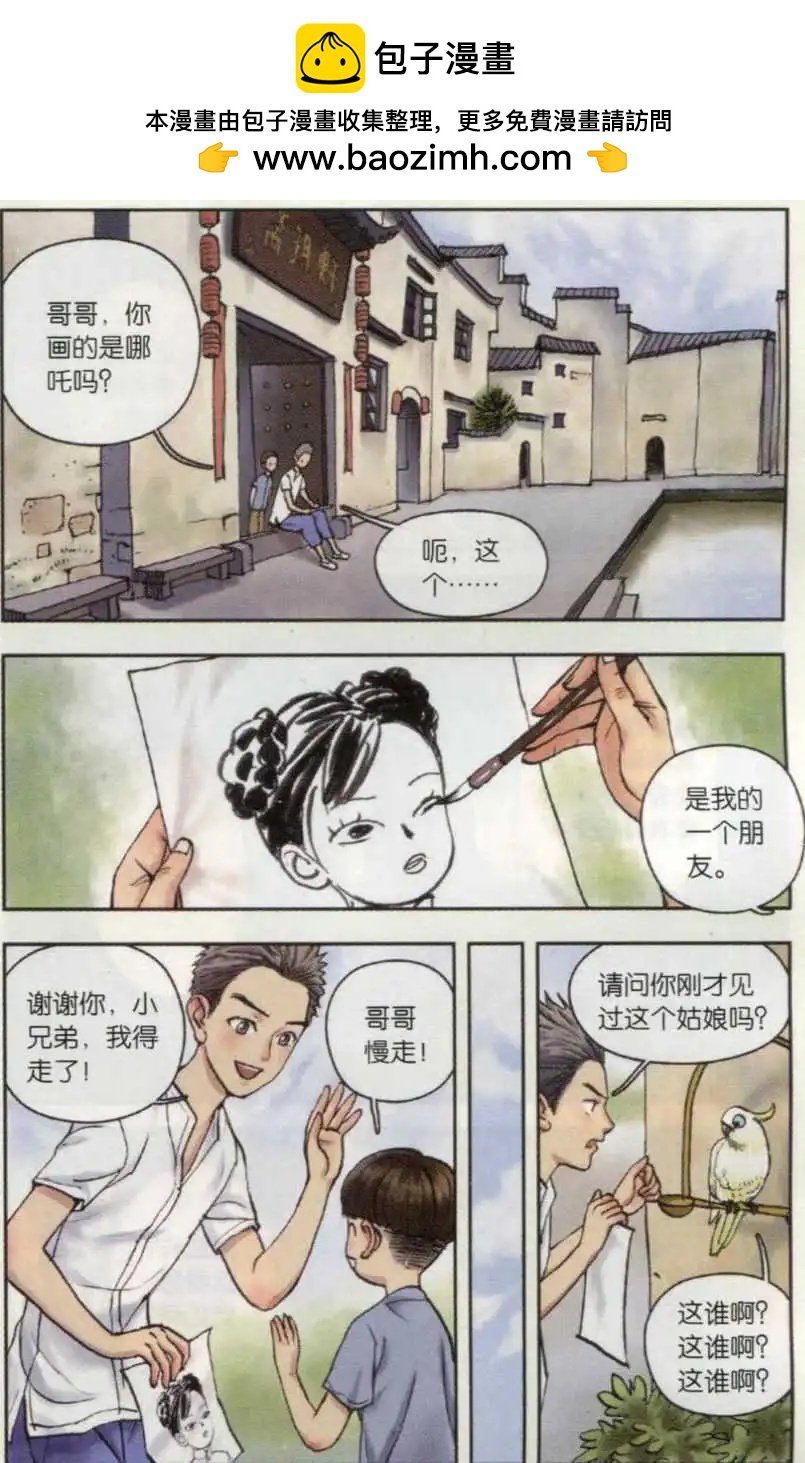 第04话 西湖幻戏篇（二）