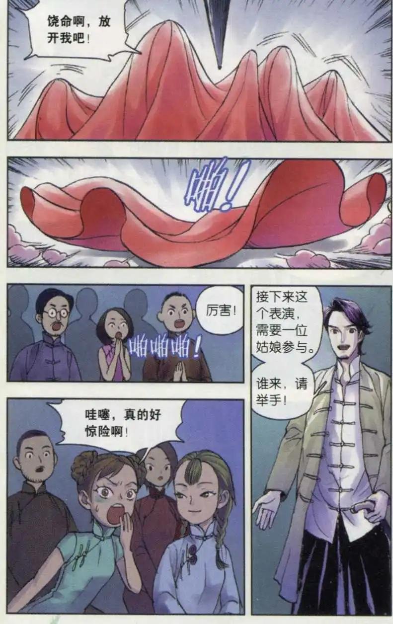 第04话 西湖幻戏篇（二）