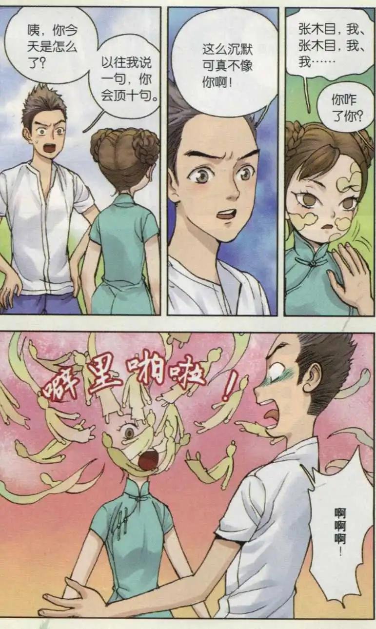 第04话 西湖幻戏篇（二）