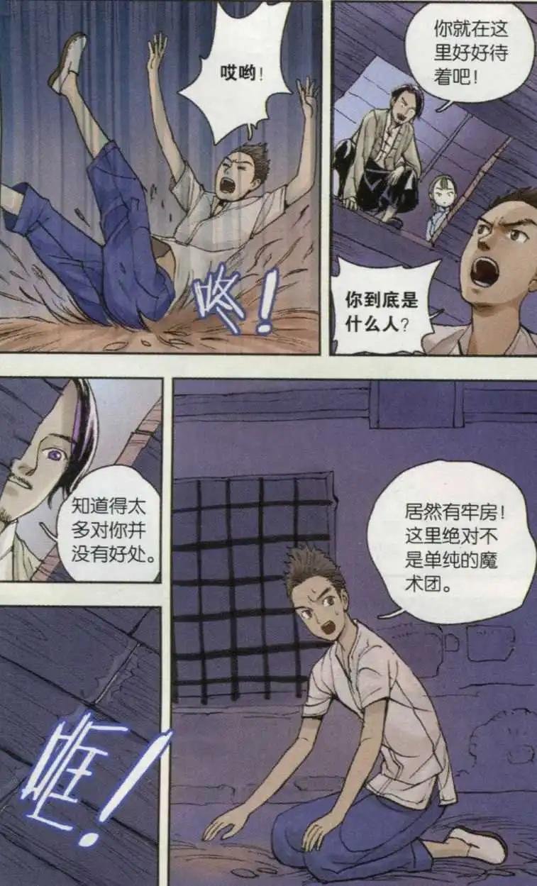 第04话 西湖幻戏篇（二）