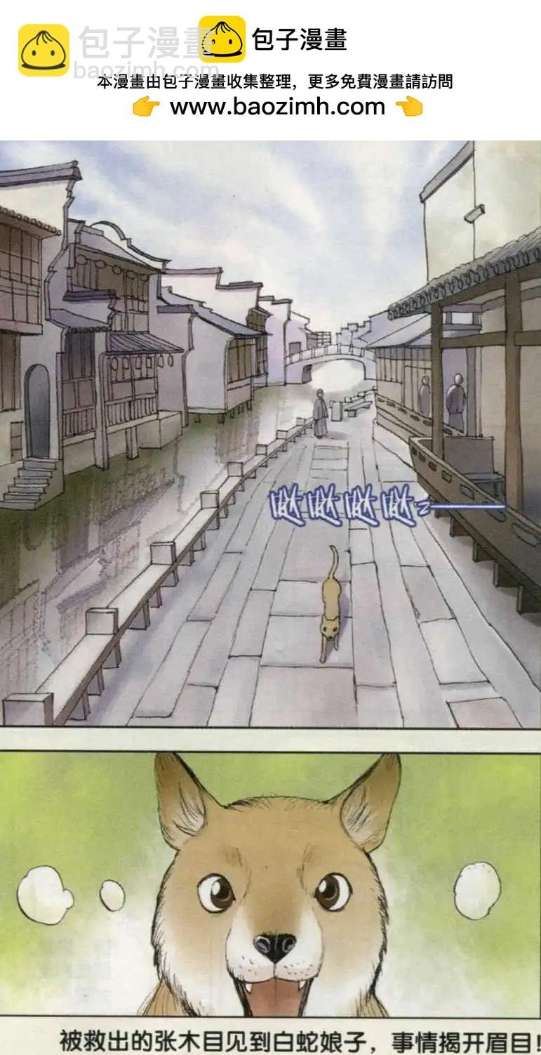 第04话 西湖幻戏篇（二）