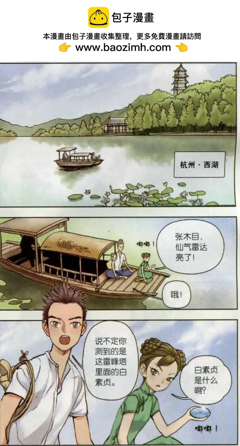 第03话 西湖幻戏篇（一）