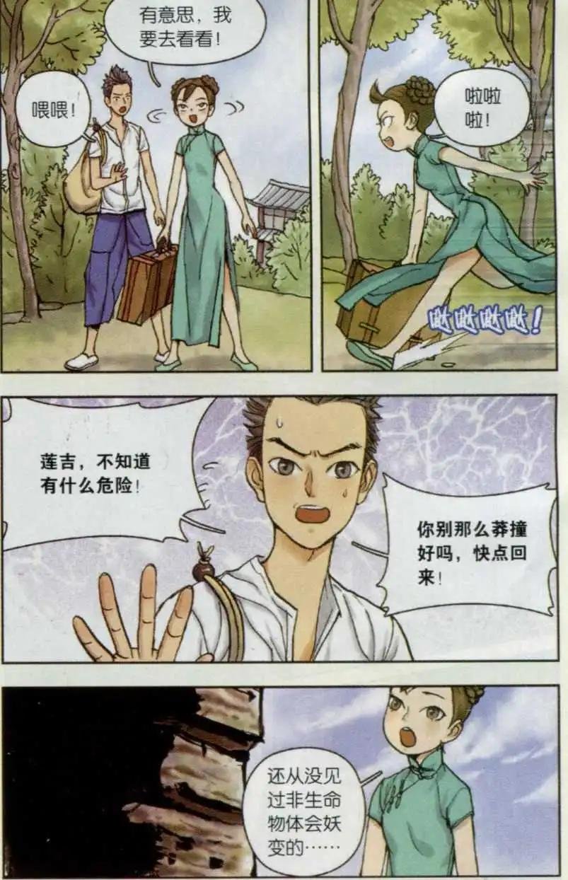 第03话 西湖幻戏篇（一）