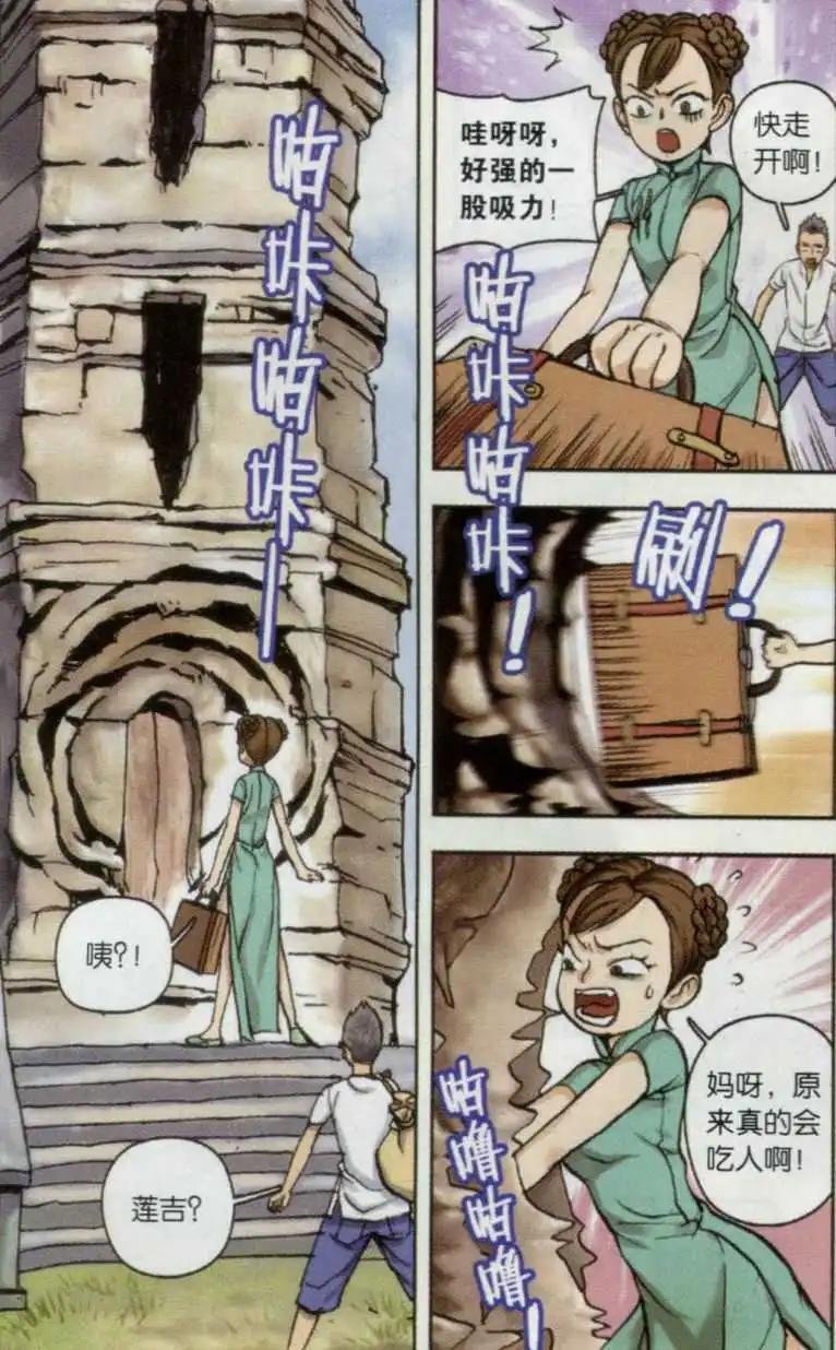 第03话 西湖幻戏篇（一）