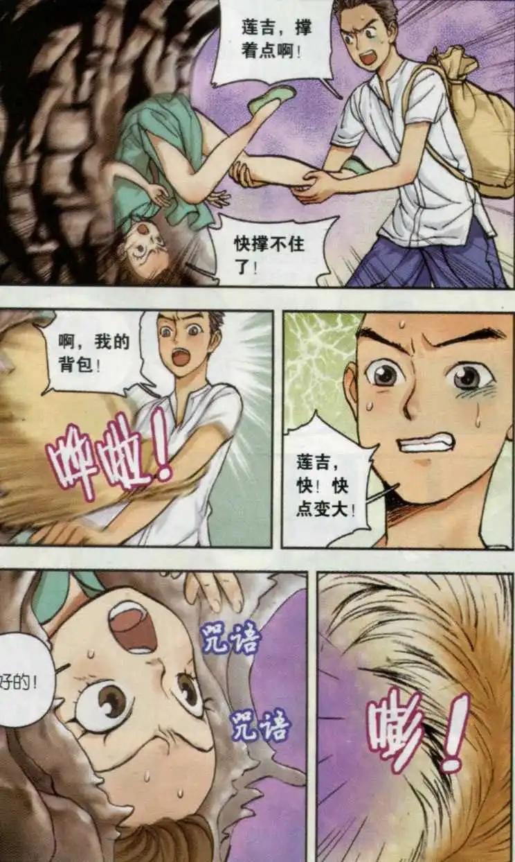 第03话 西湖幻戏篇（一）