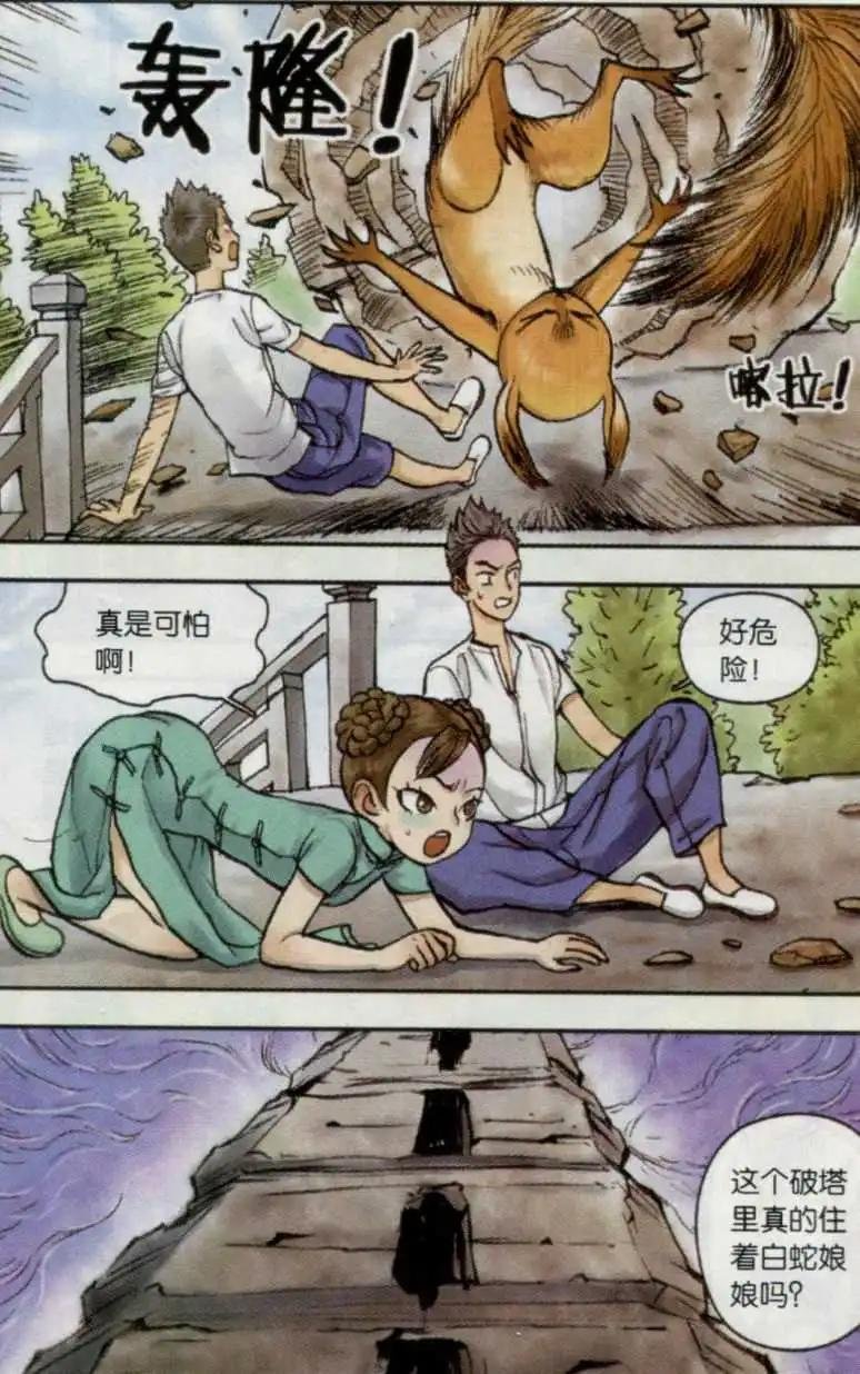 第03话 西湖幻戏篇（一）