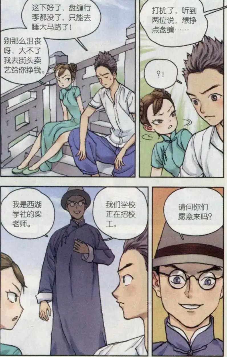 第03话 西湖幻戏篇（一）
