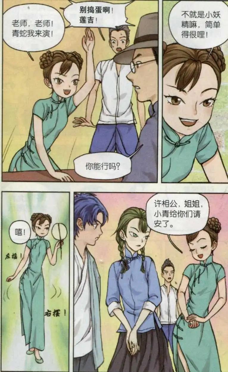 第03话 西湖幻戏篇（一）