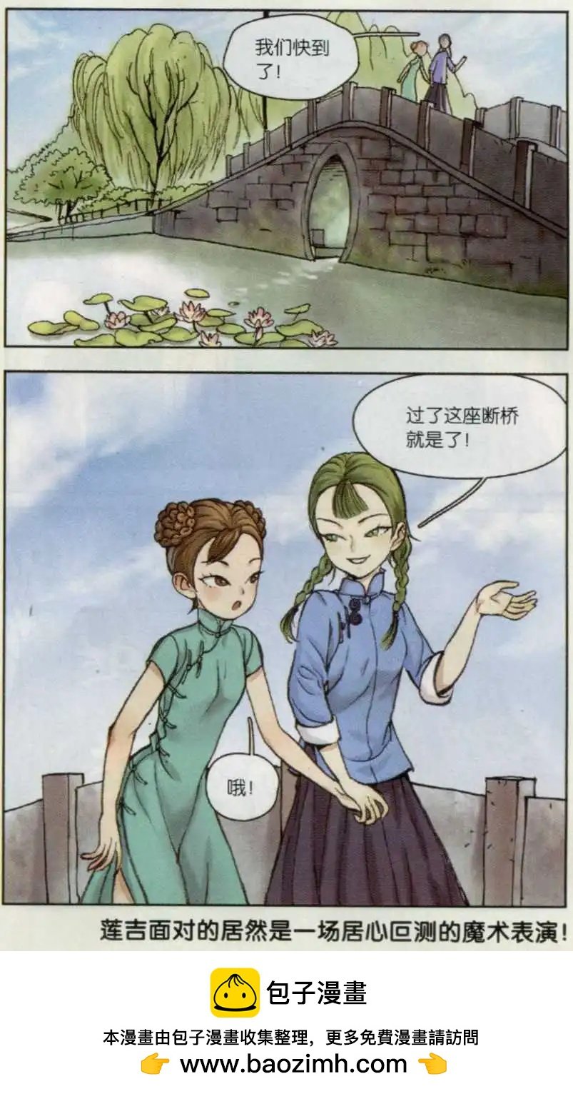 第03话 西湖幻戏篇（一）