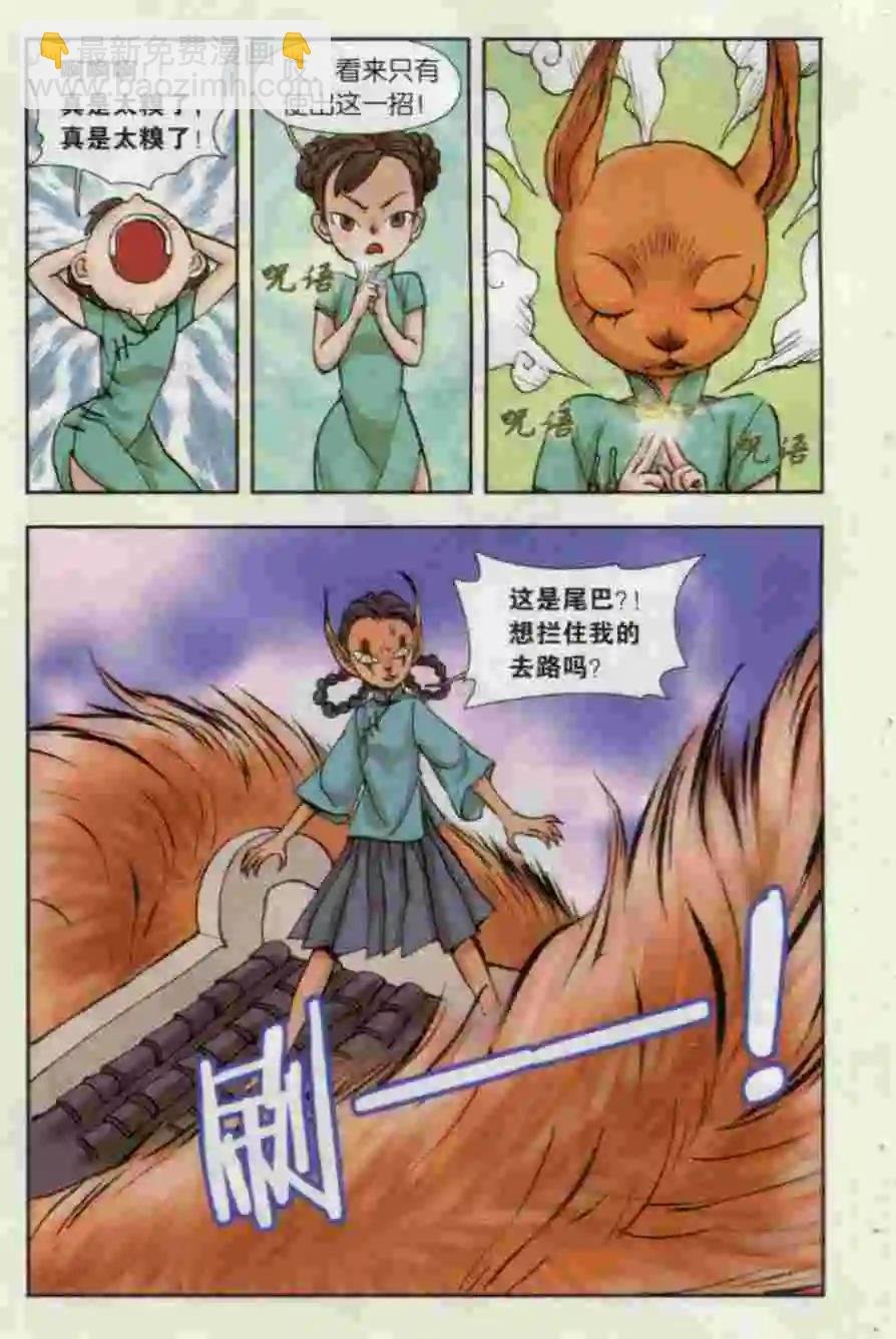 第02话 猞猁少女（下）