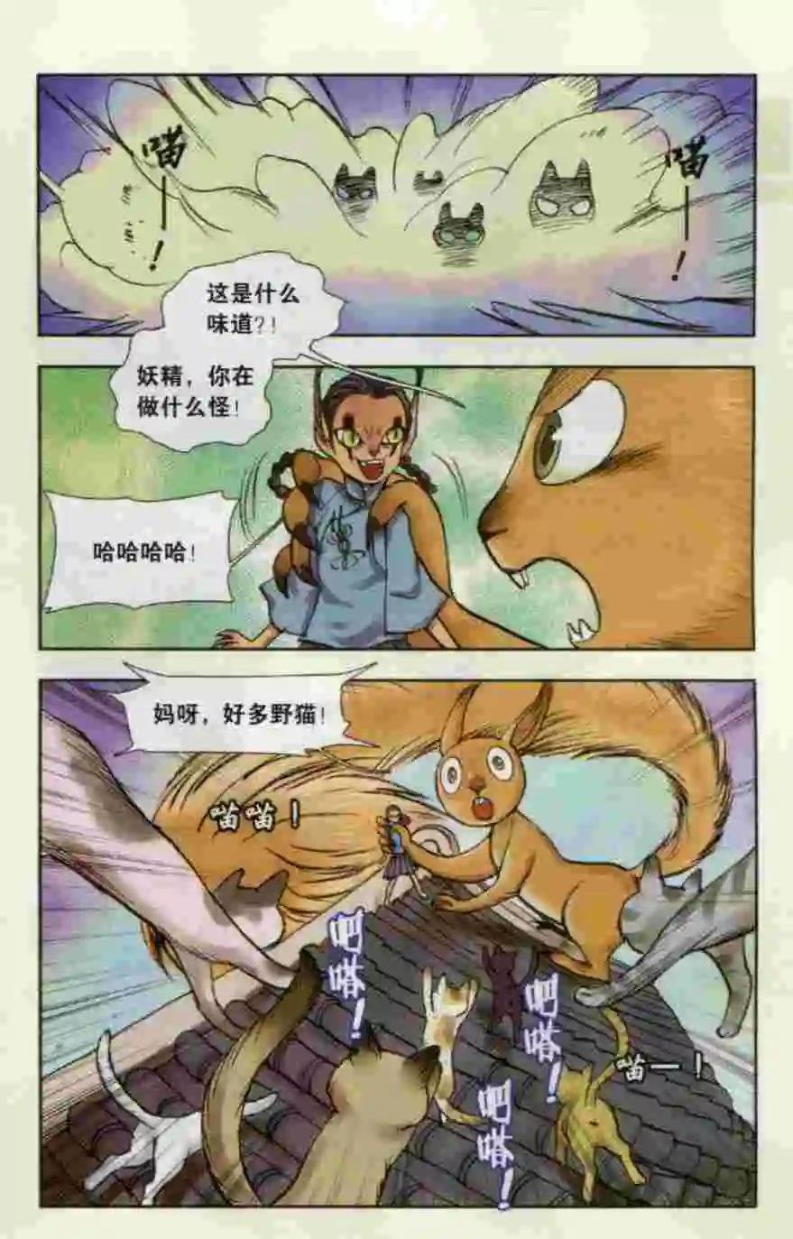 第02话 猞猁少女（下）