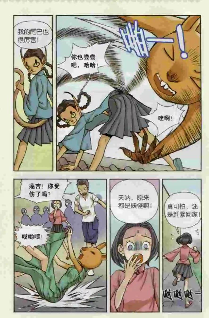 第02话 猞猁少女（下）