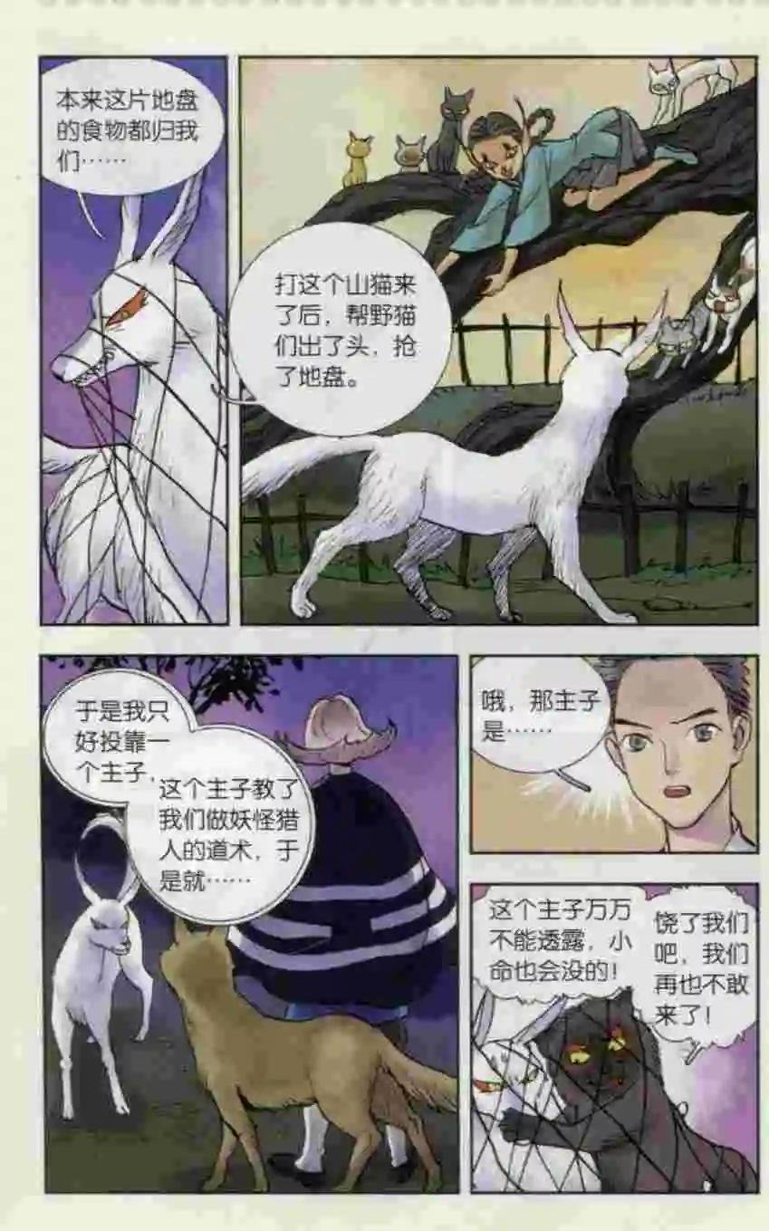 第02话 猞猁少女（下）