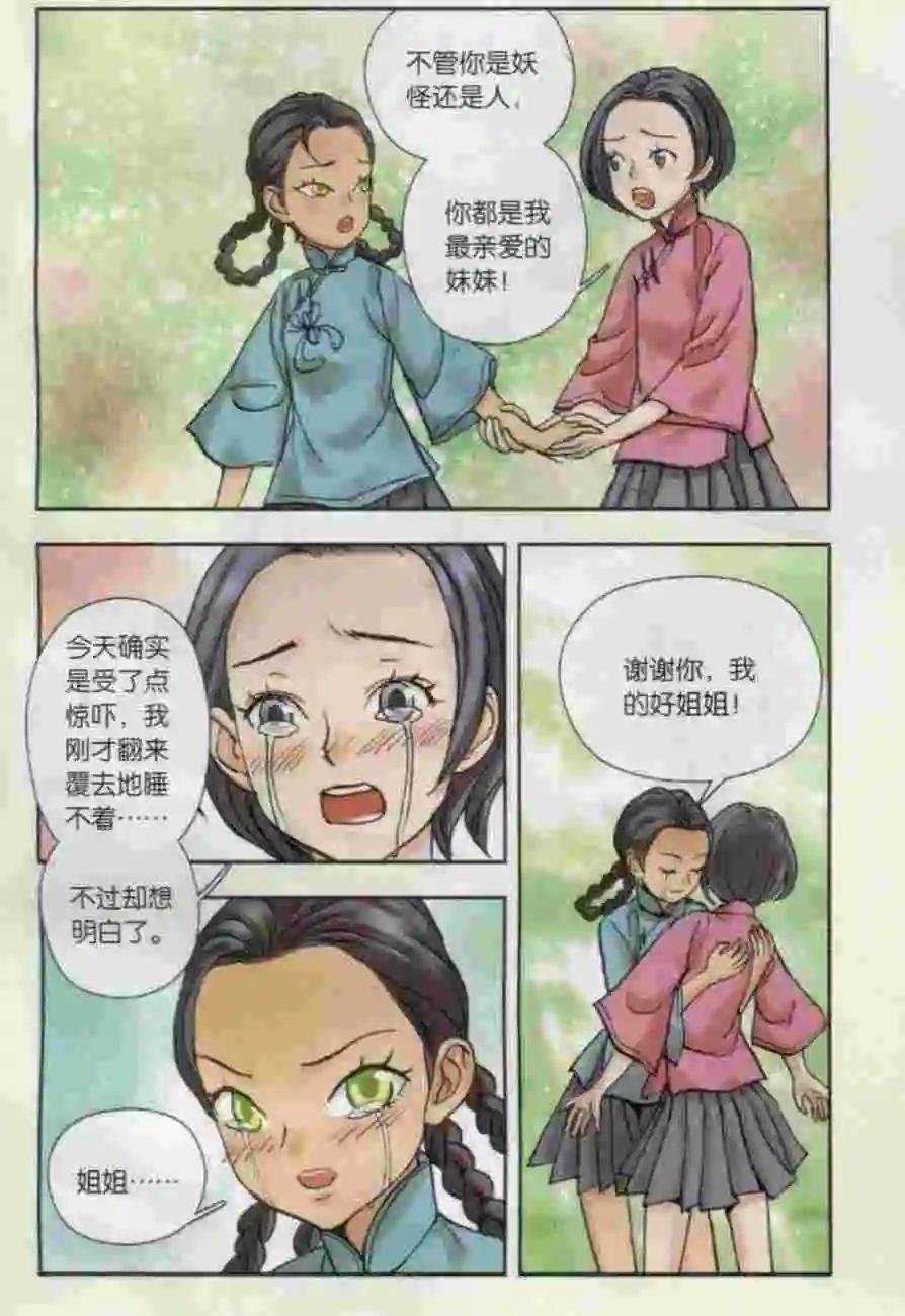 第02话 猞猁少女（下）