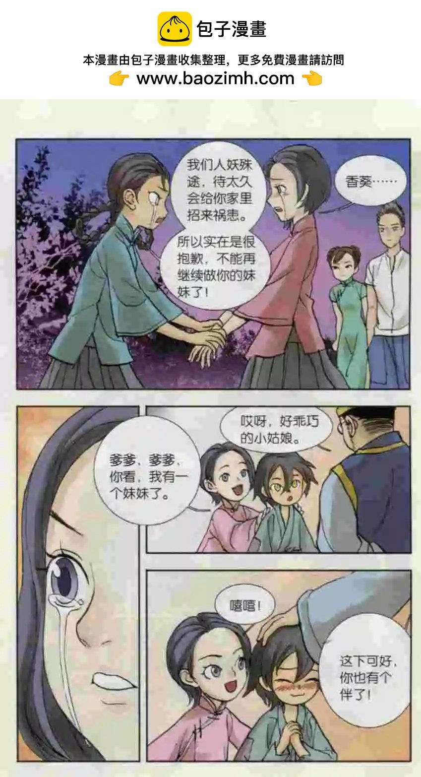第02话 猞猁少女（下）