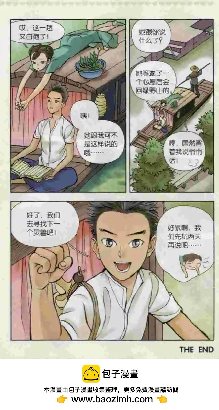 第02话 猞猁少女（下）