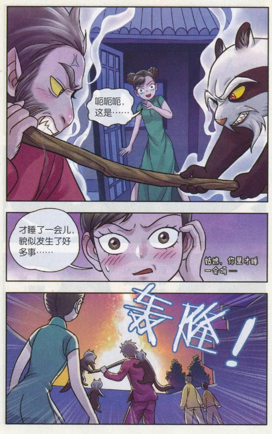第12话 兰亭探长篇（六）