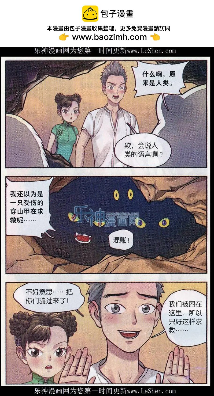 第11话 兰亭探长篇（五）
