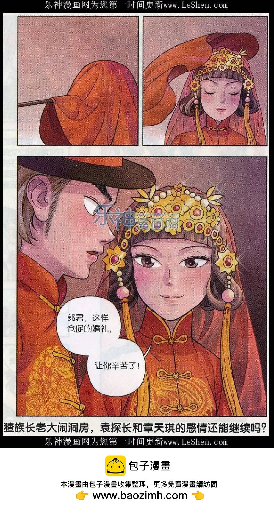 第11话 兰亭探长篇（五）