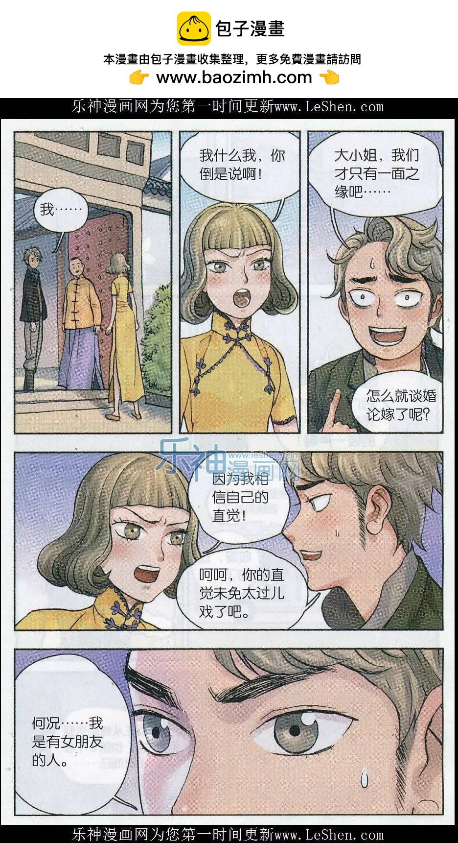第09话 兰亭探长篇（3)