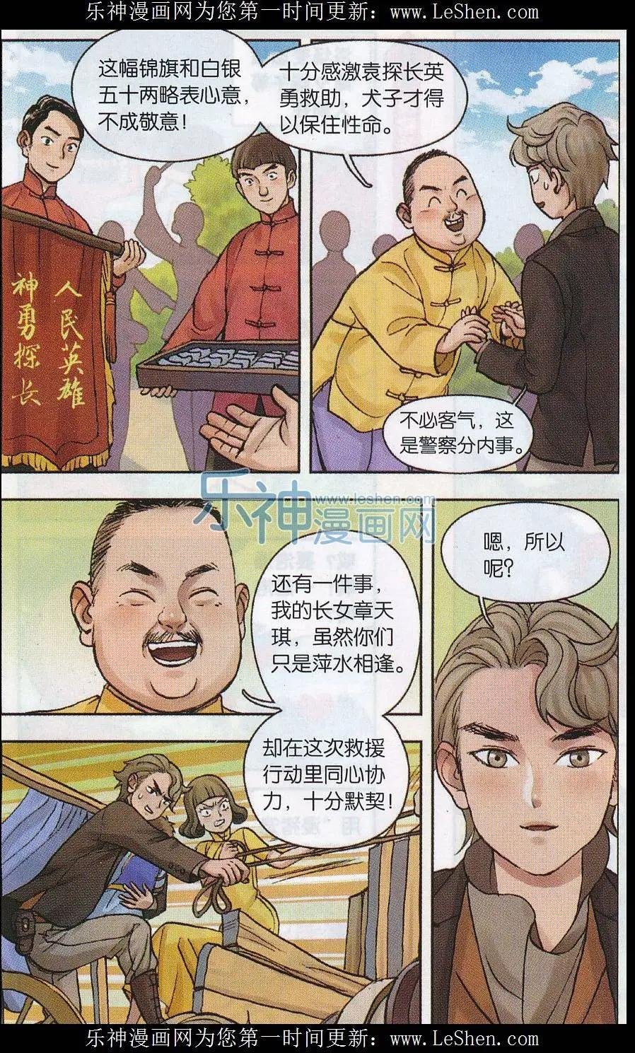 第08话 兰亭探长篇（二）