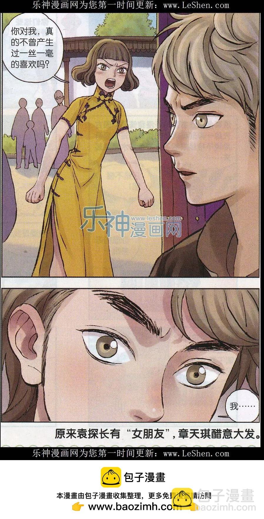 第08话 兰亭探长篇（二）