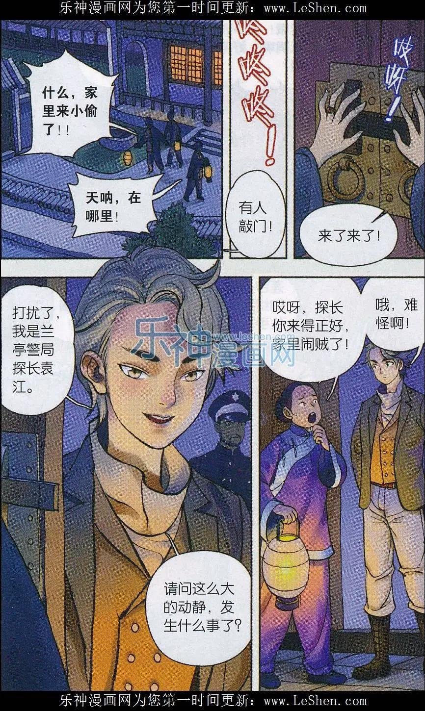第07话 兰亭探长篇（一）