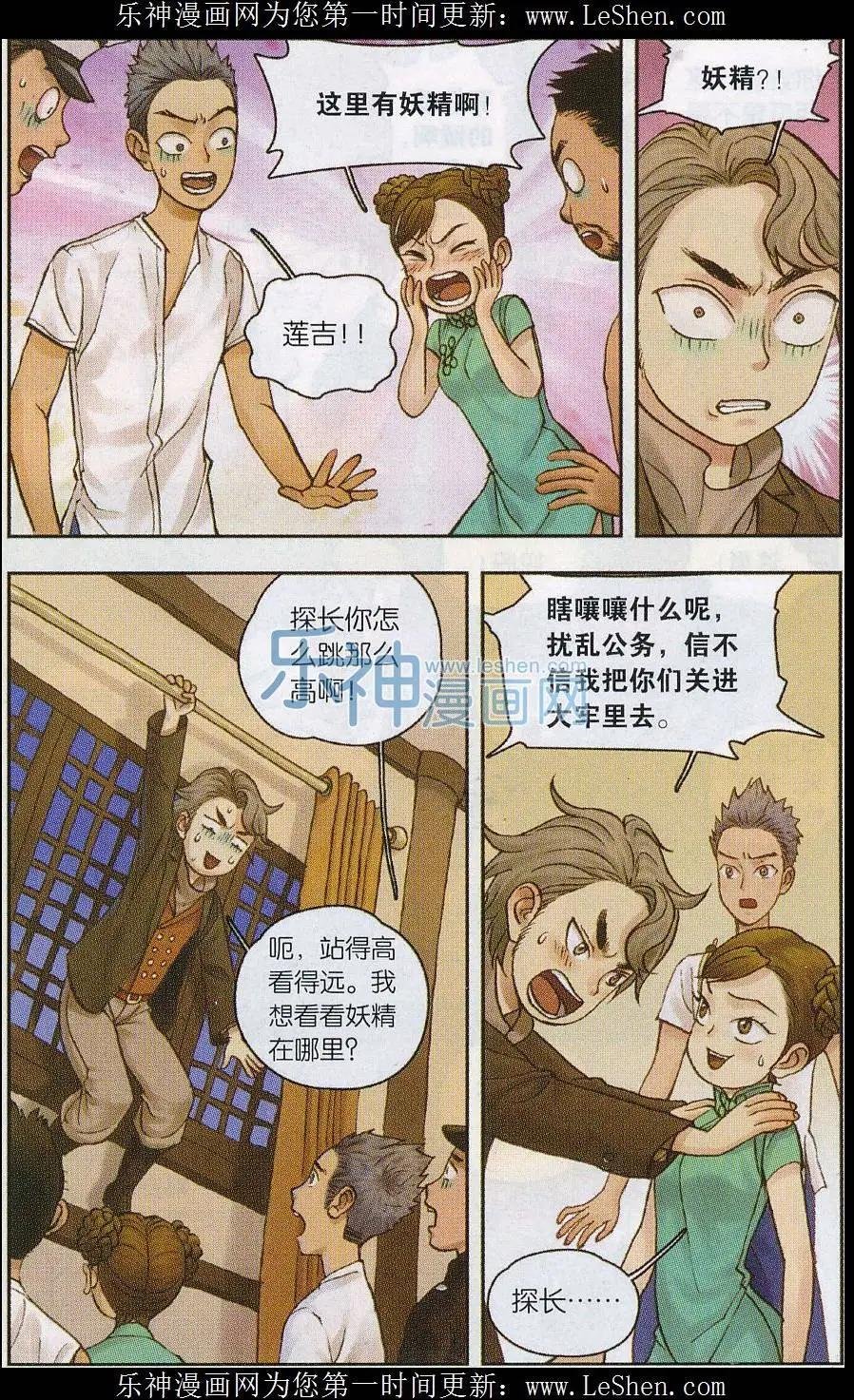 第07话 兰亭探长篇（一）